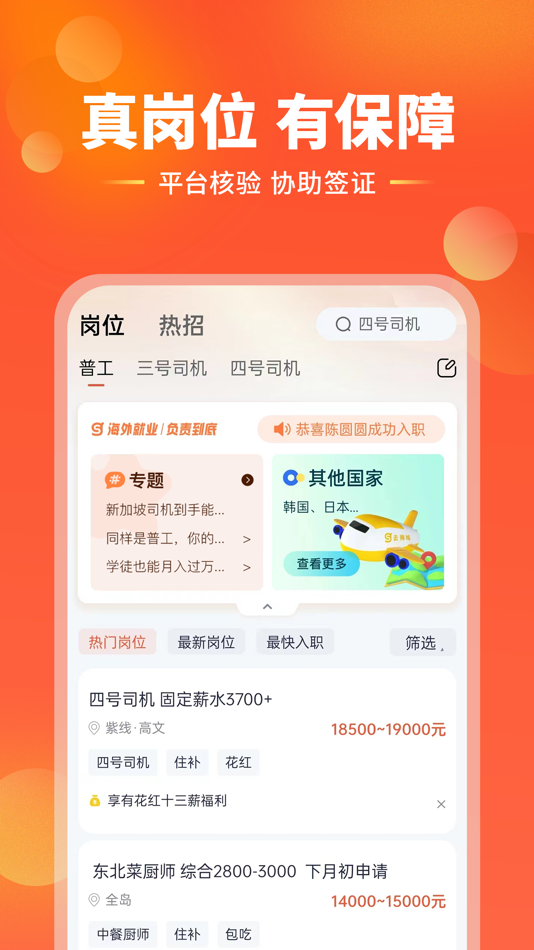 #2. 去狮城-出国招聘找工作求职平台 (iOS) 由: Go Singapore
