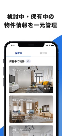 不動産投資ならプロパリー。購入/物件管理/査定まで一つで完結 screenshot
