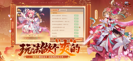 少年三国志2-马年春节版本开启 screenshot 4