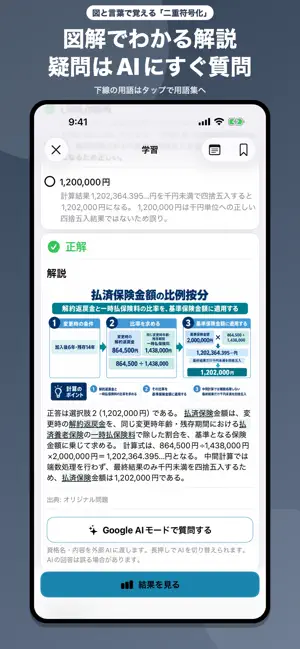 生命保険計理 問題集 screenshot 2