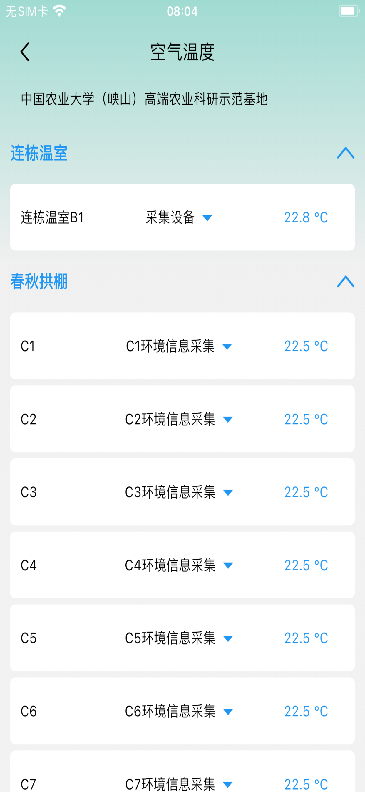 中慧智农（平台）