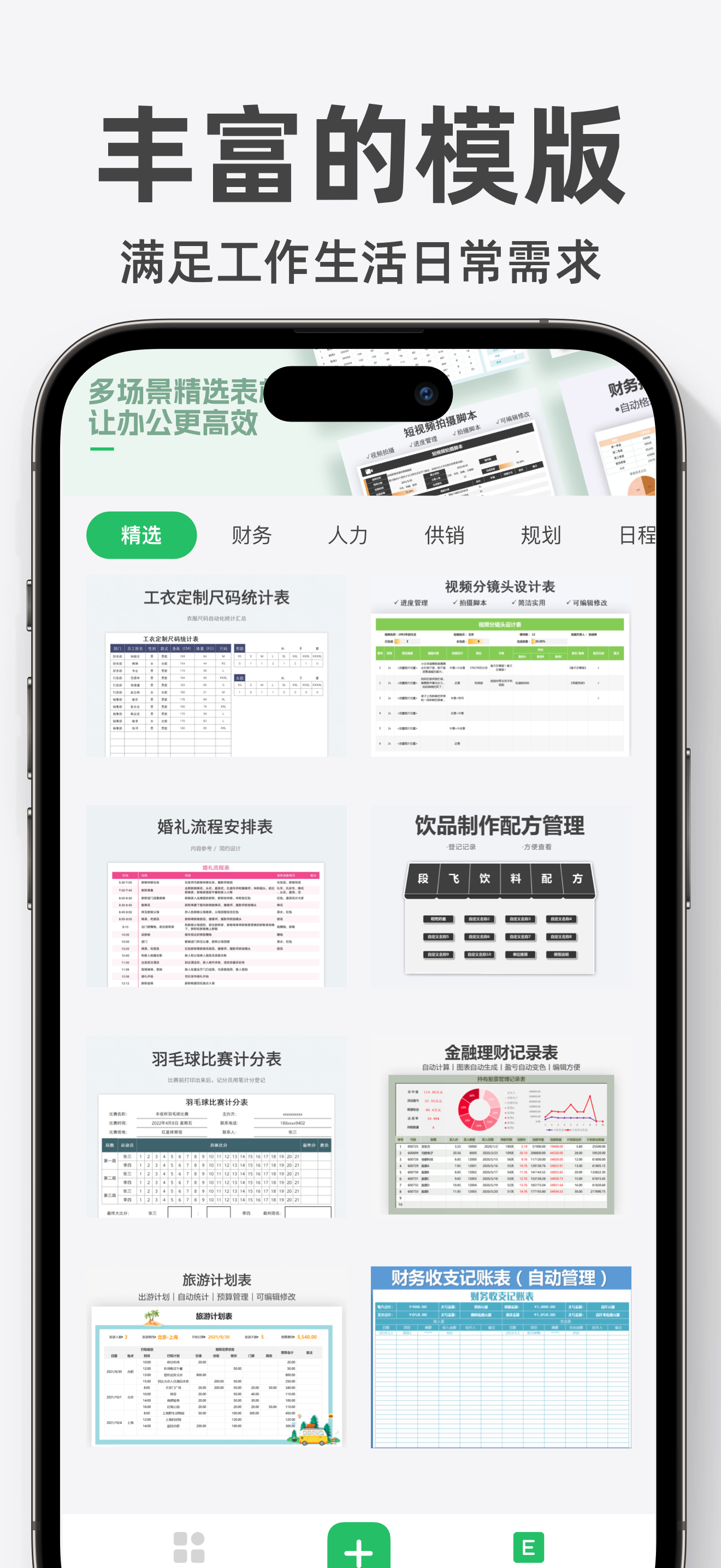 表格手机版-在线手机表格制作软件