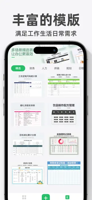 表格手机版-在线手机表格制作软件 screenshot 3