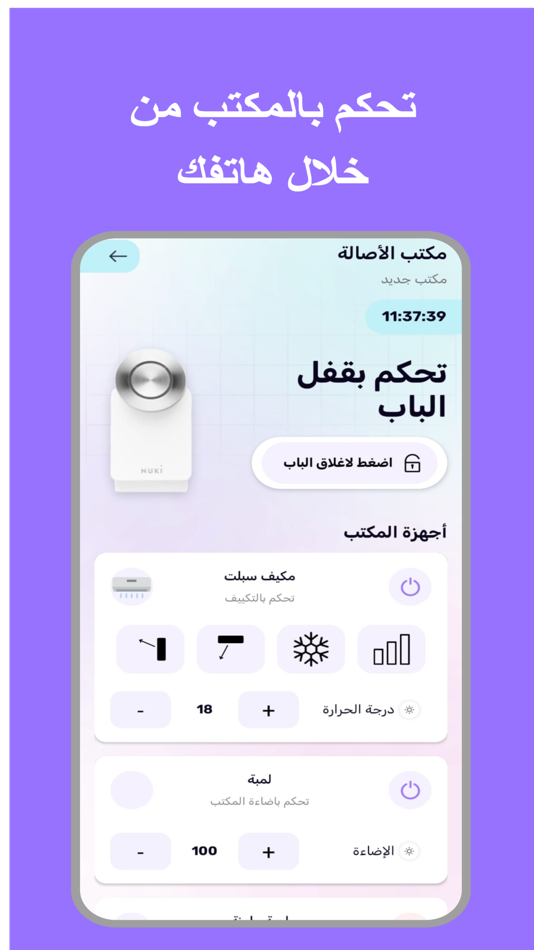 #4. Smart Space - سمارت سبيس (iOS) 由: Ammar Badarb