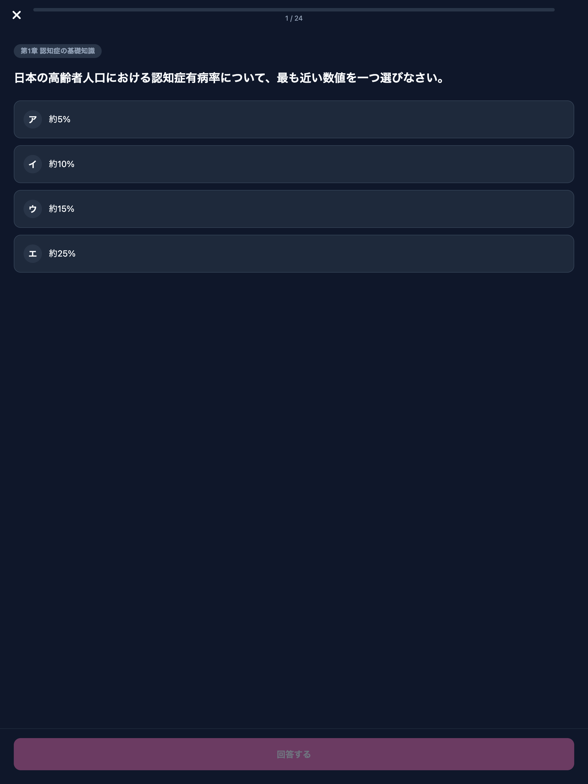 認知症ケア専門士 screenshot 8
