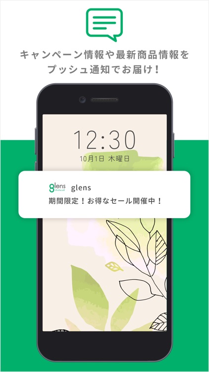 glens -グッドレンズ- 公式アプリ screenshot-3