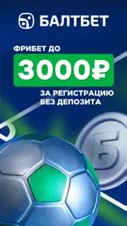 БАЛТБЕТ: ставки на спорт айфон картинки 1