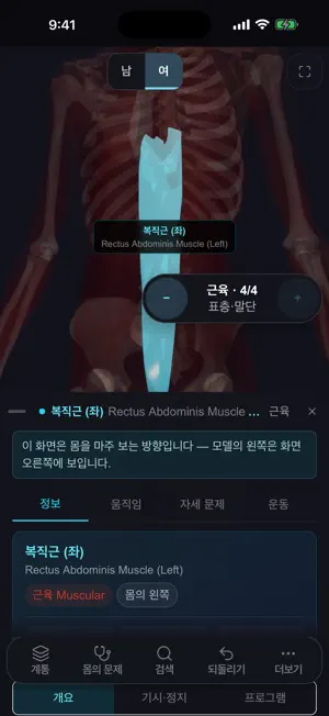 플네시모 해부학 - 3D 인체와 운동 screenshot 3