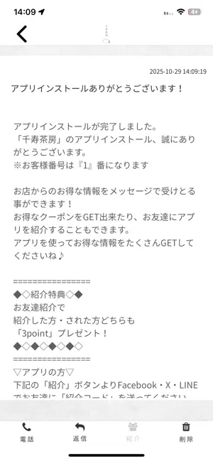 千寿茶房 screenshot 2