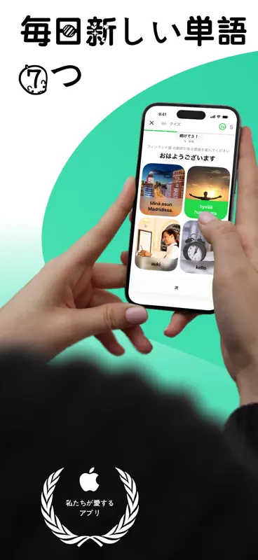 LENGOでフィンランド語を学ぶ screenshot 1 of 5