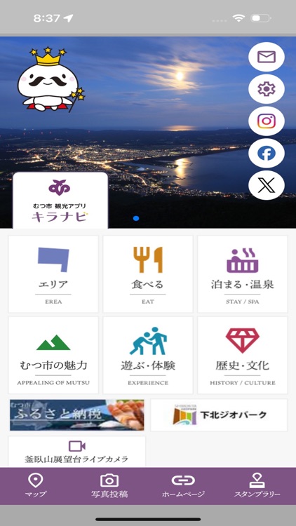 むつ市観光アプリ キラナビ