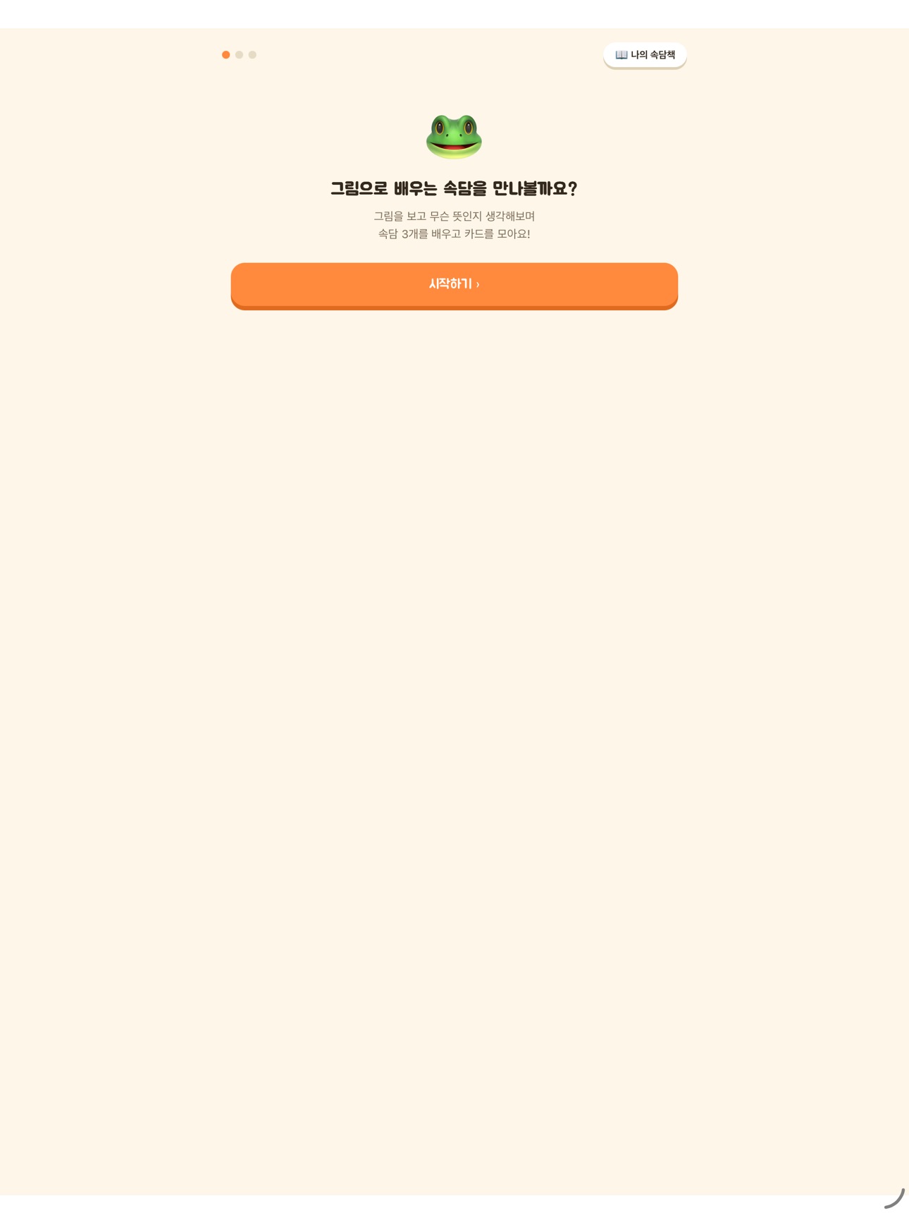 Screenshot 6 of 그림으로 배우는 속담