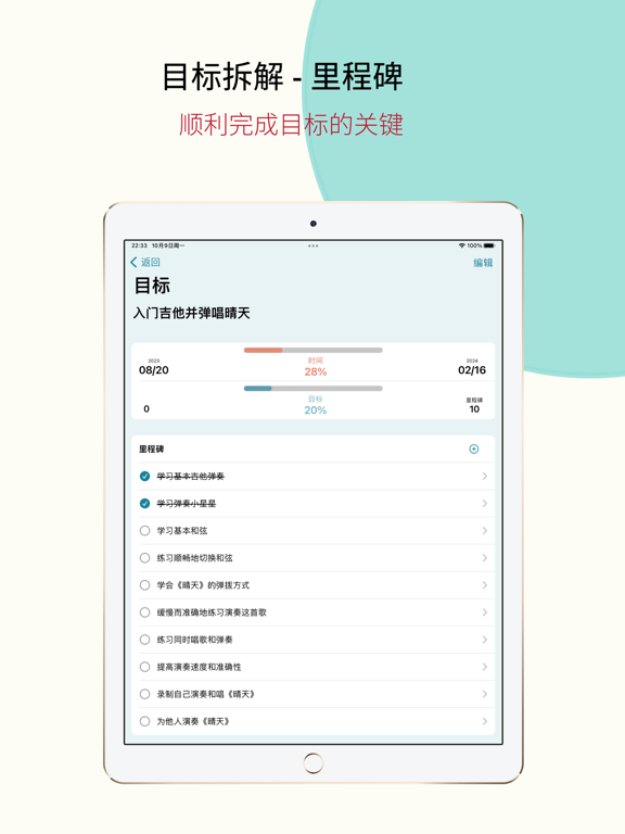 生活规划- 个人目标AI助手、计划管理、考公考研、个人清单 iPad screenshot 1 - Productivity app