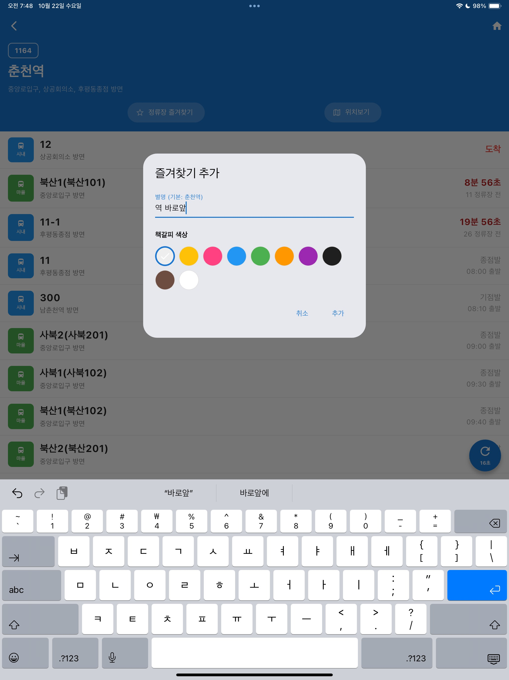 춘천버스Go - 실시간 버스 위치 조회