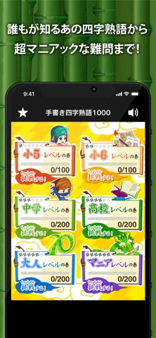 四字熟語 - 手書き漢字クイズ1000 のスクリーンショット