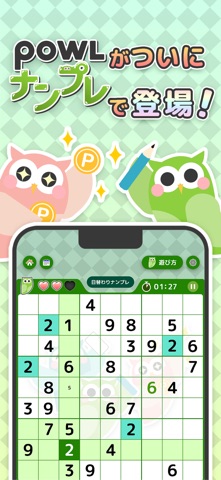 Powlナンプレ-パズルでポイントが貯まるポイ活ゲーム screenshot