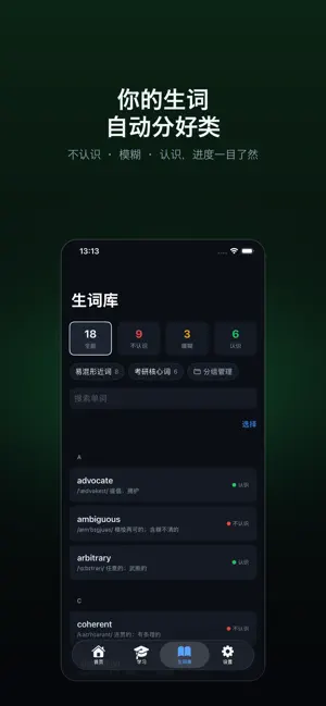 鹦鹉背单词 screenshot 4