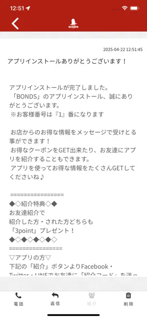 BONDS倉敷 公式アプリ screenshot 2