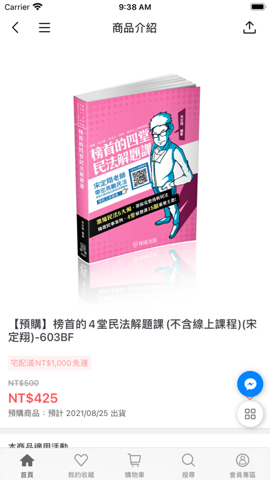 新保成網路書局 公職國考輔考專家 Screenshot