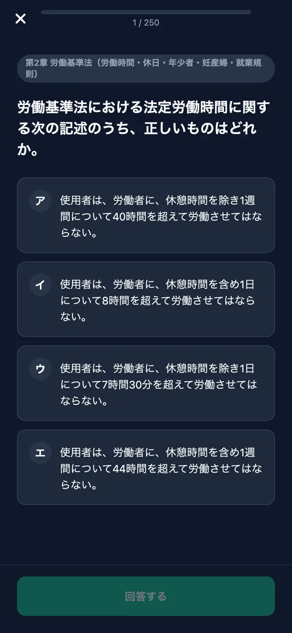 Screenshot #3 pour 社会保険労務士対策