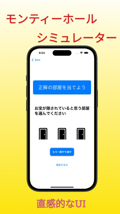 モンティ・ホール シミュレータ