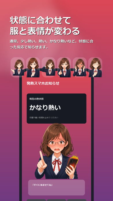 発熱スマホお知らせ のスクリーンショット