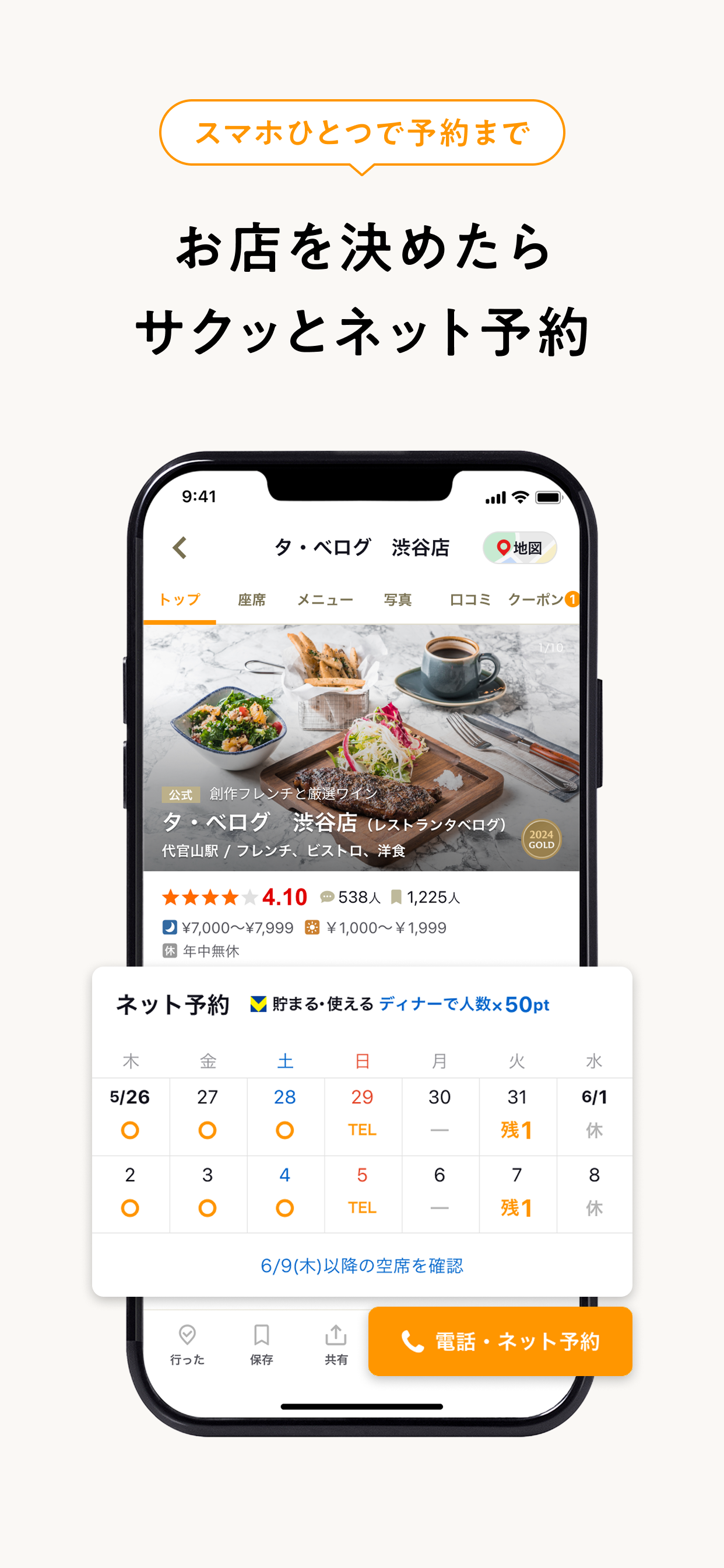 食べログ - おいしいお店を見つけて予約できるグルメアプリ screenshot 6