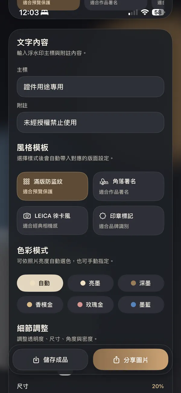 Screenshot #2 pour 簡單浮水印