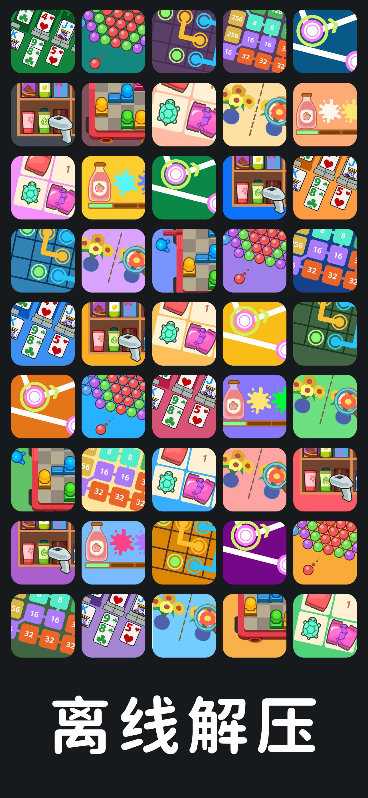 离线游戏 - 不用网络的游戏