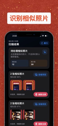 Cleanora - 相册清理助手 screenshot