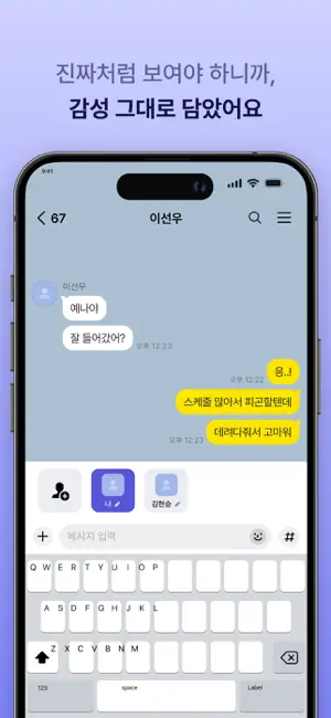 톡스토리 iPhone screenshot 3