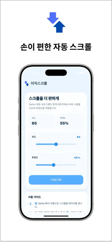 イージースクロール - 手が楽になる自動スクロール screenshot 1 of 3