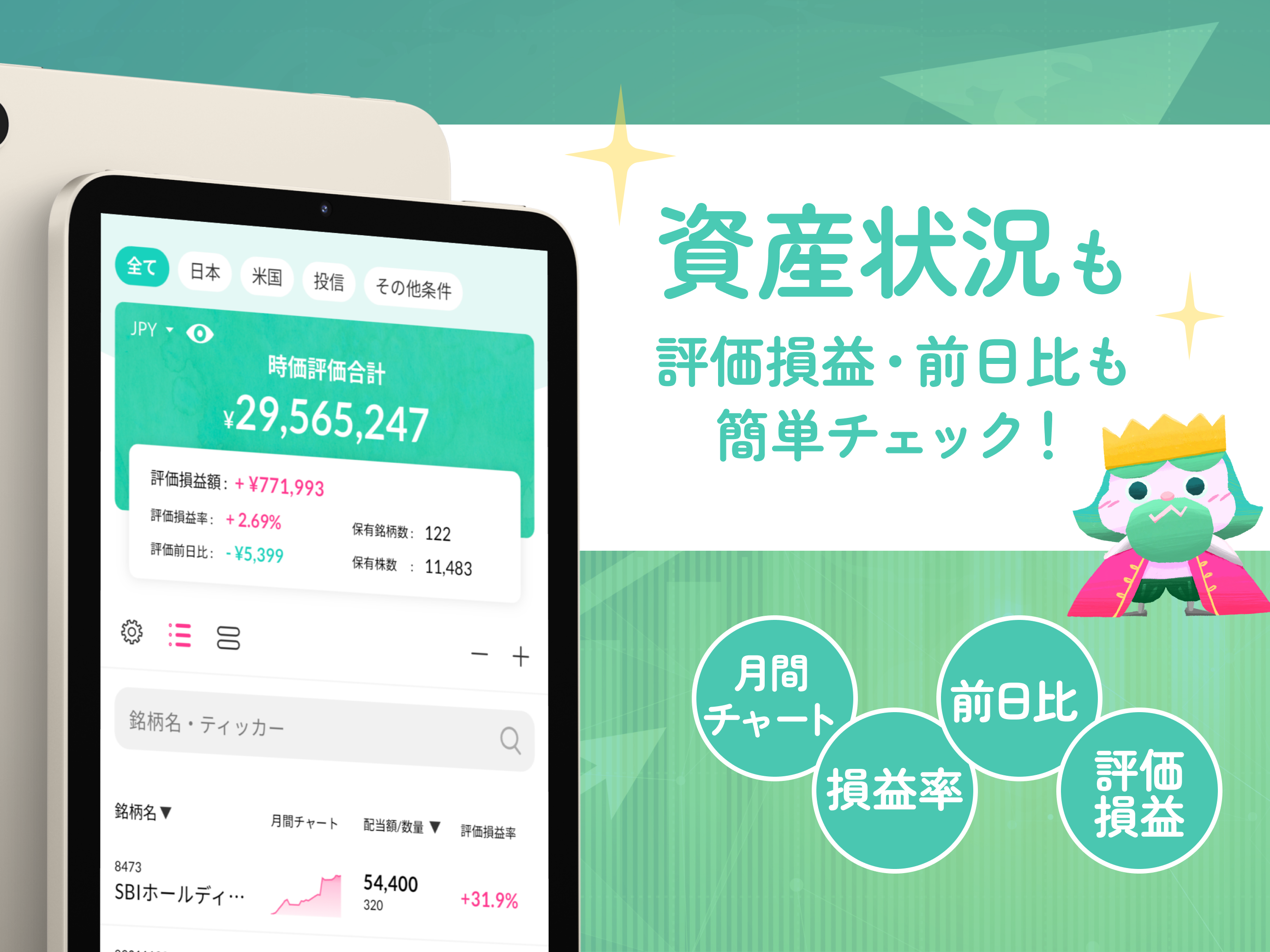 配当キング