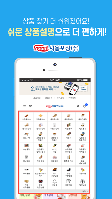 서울포장 screenshot