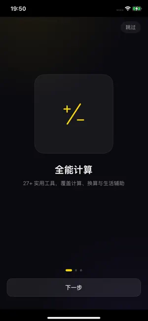 未来计算器 screenshot 4