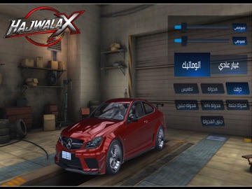 Hajwala X iPad screenshot