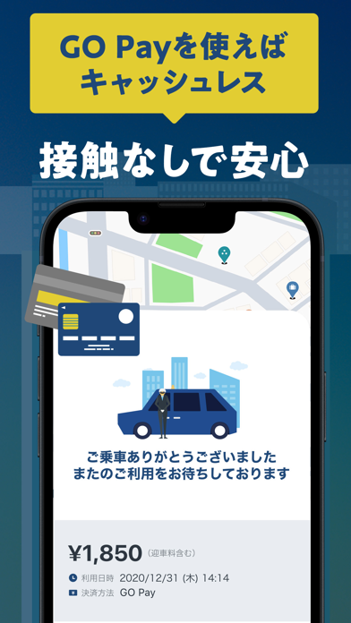 GO タクシーが呼べるアプリ - AI予約・配車・迎車・決済のスクリーンショット