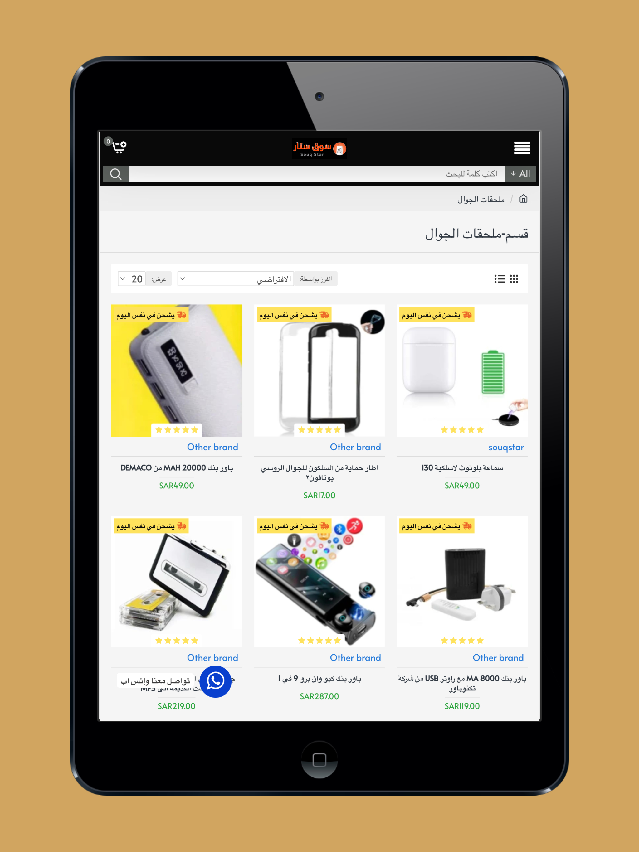 سوق ستار