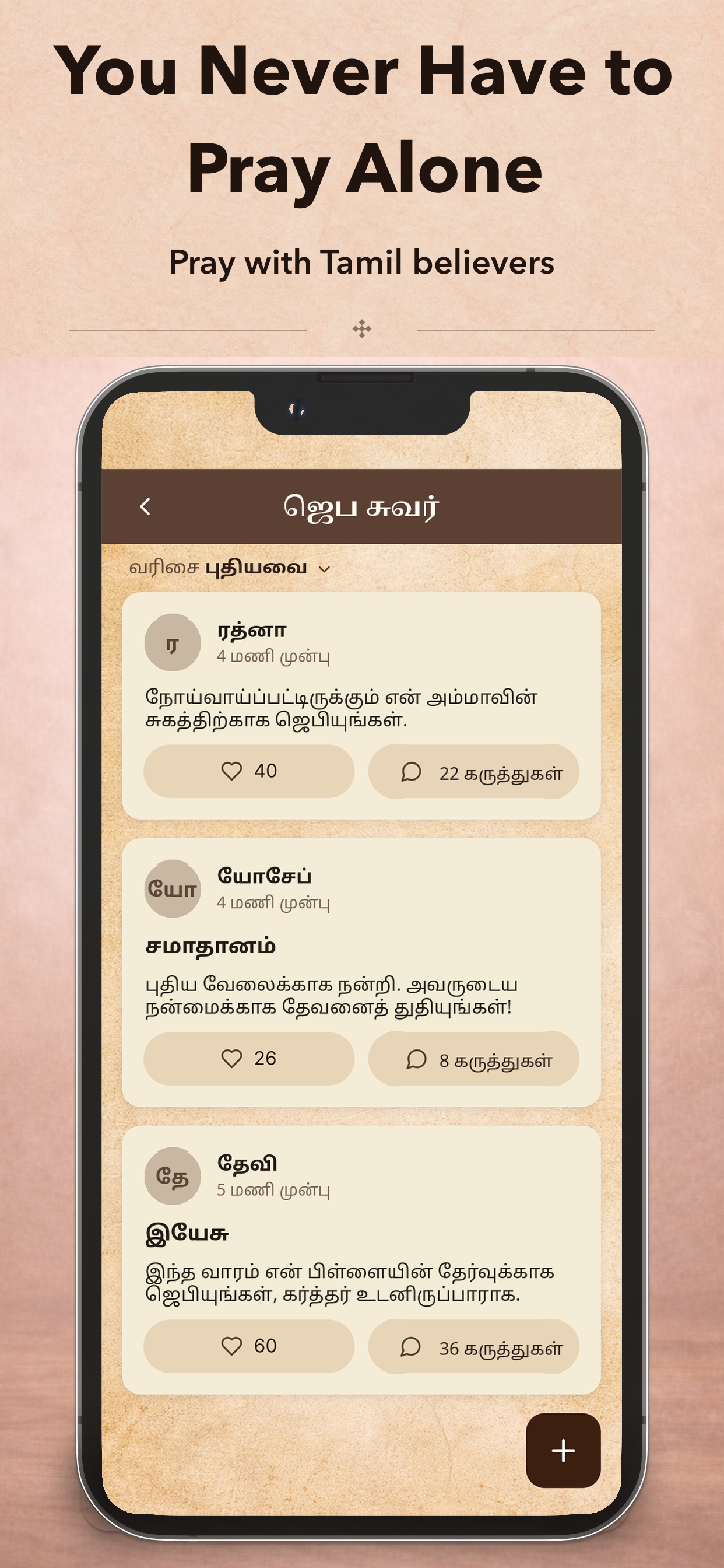 Tamil Bible: Arulvakku Audio screenshot 4