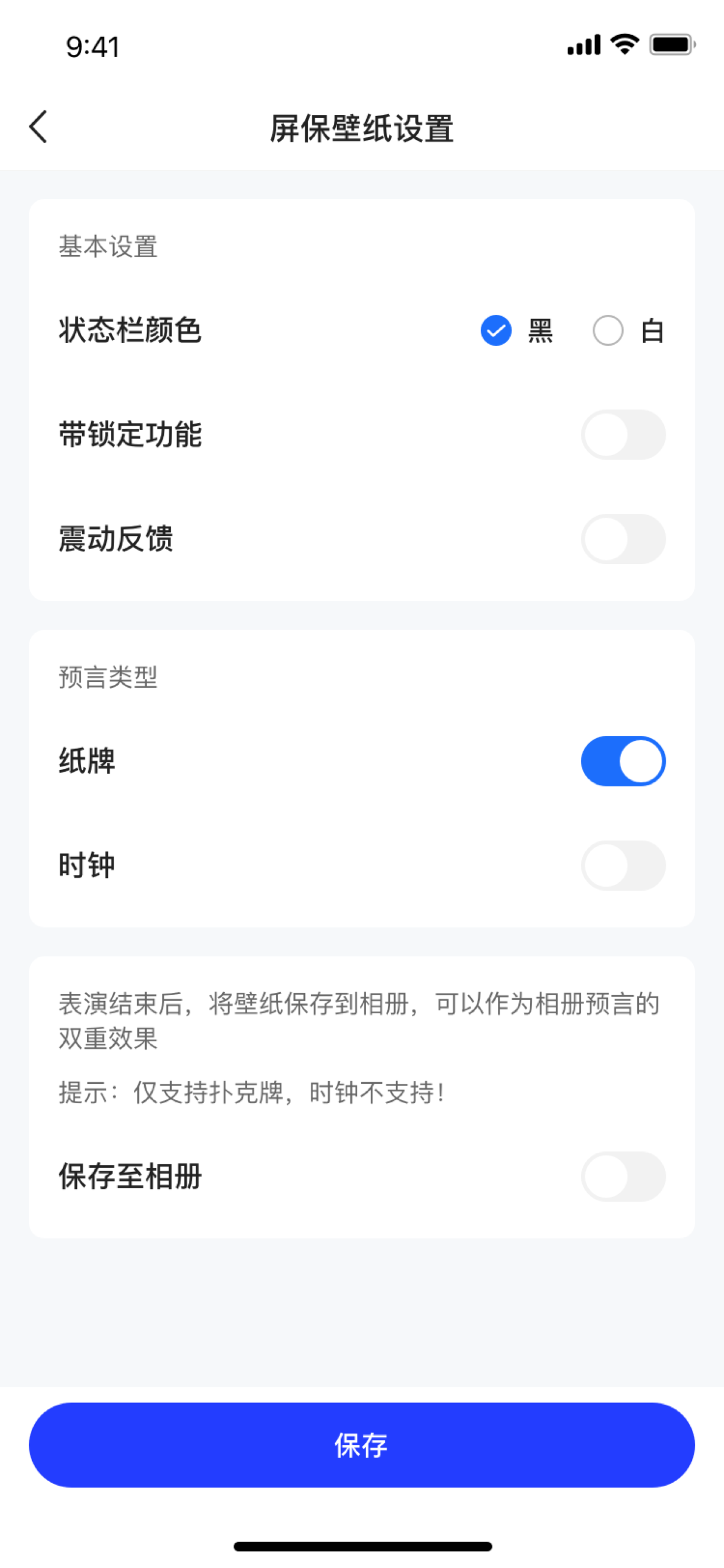 手机魔术APP