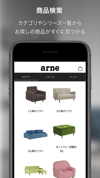 arne(アーネ) オーダー家具・インテリアのショップ