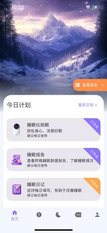 丽梦Sleep screenshot