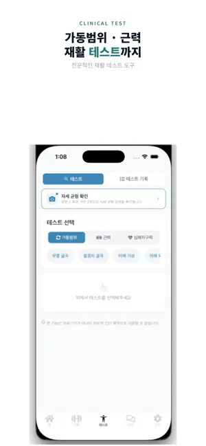 코비아 리커버리 - 재활 루틴,재활 운동, 재활 테스트 screenshot 3