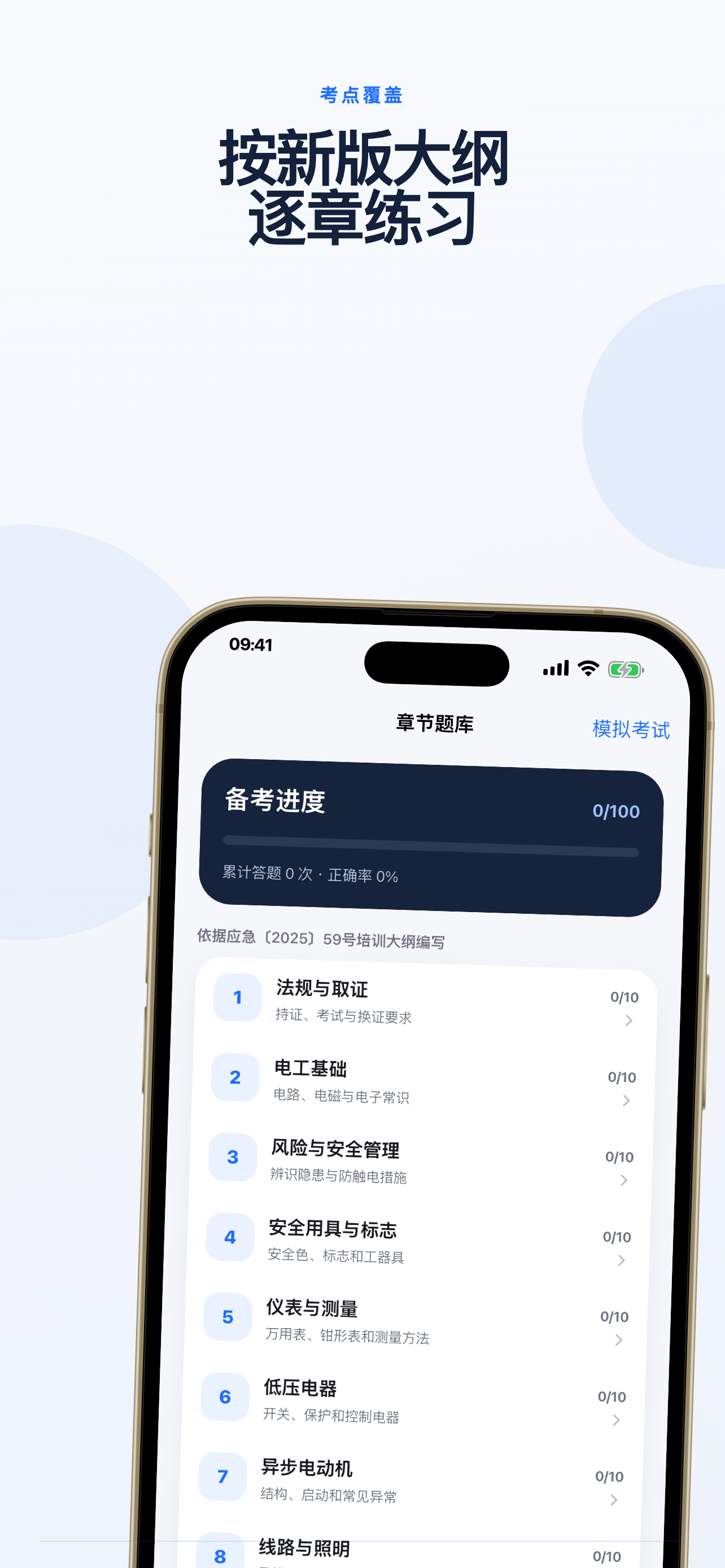电工通-低压电工考试题库 screenshot 2