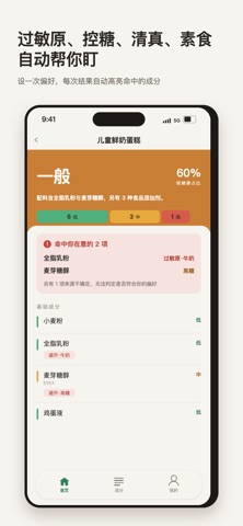 配料表解密 - 拍照识别食品添加剂 screenshot