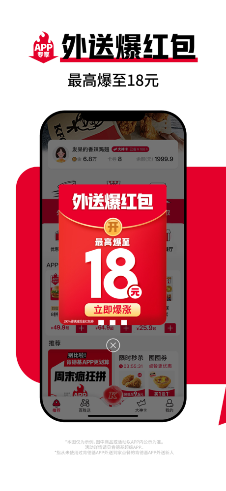肯德基KFC（官方版）-上肯德基APP，享APP超省价 screenshot 3