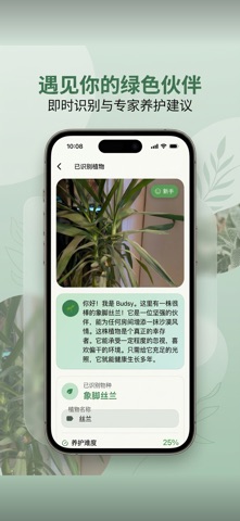 AI Plant Doctor: 植物护理 screenshot