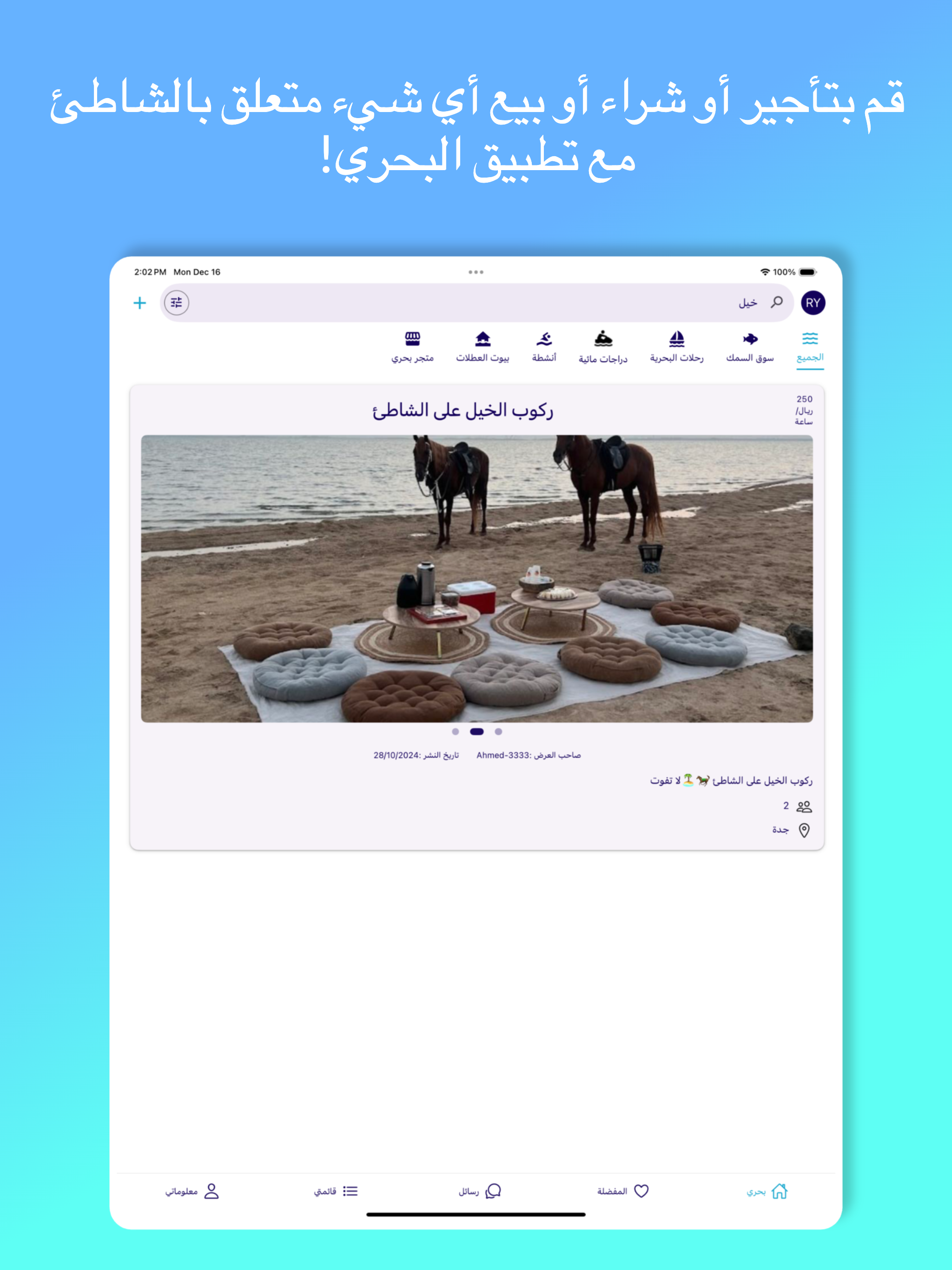 Bahri | بحري