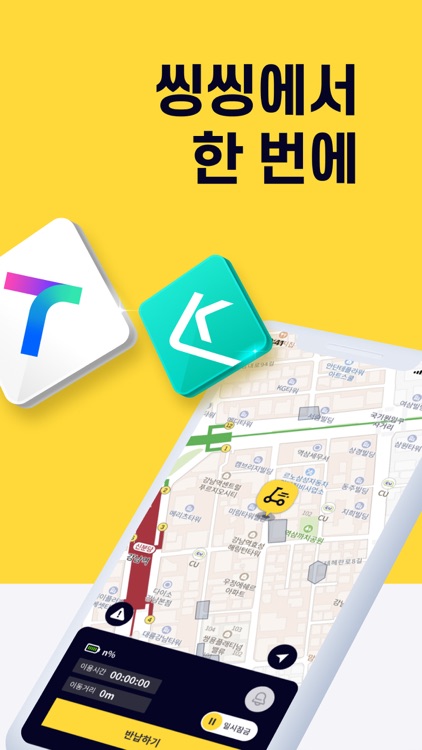 씽씽 - 새로운 이동생활