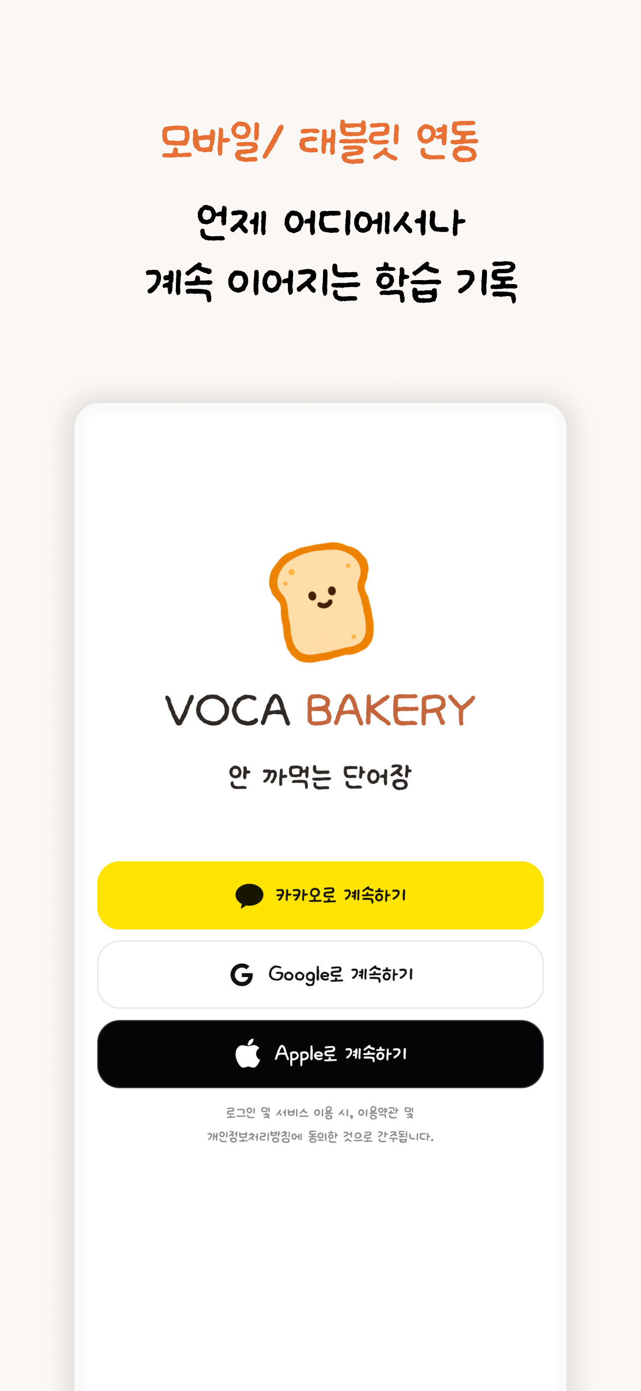 Voca Bakery: with Drawing screenshot 9
